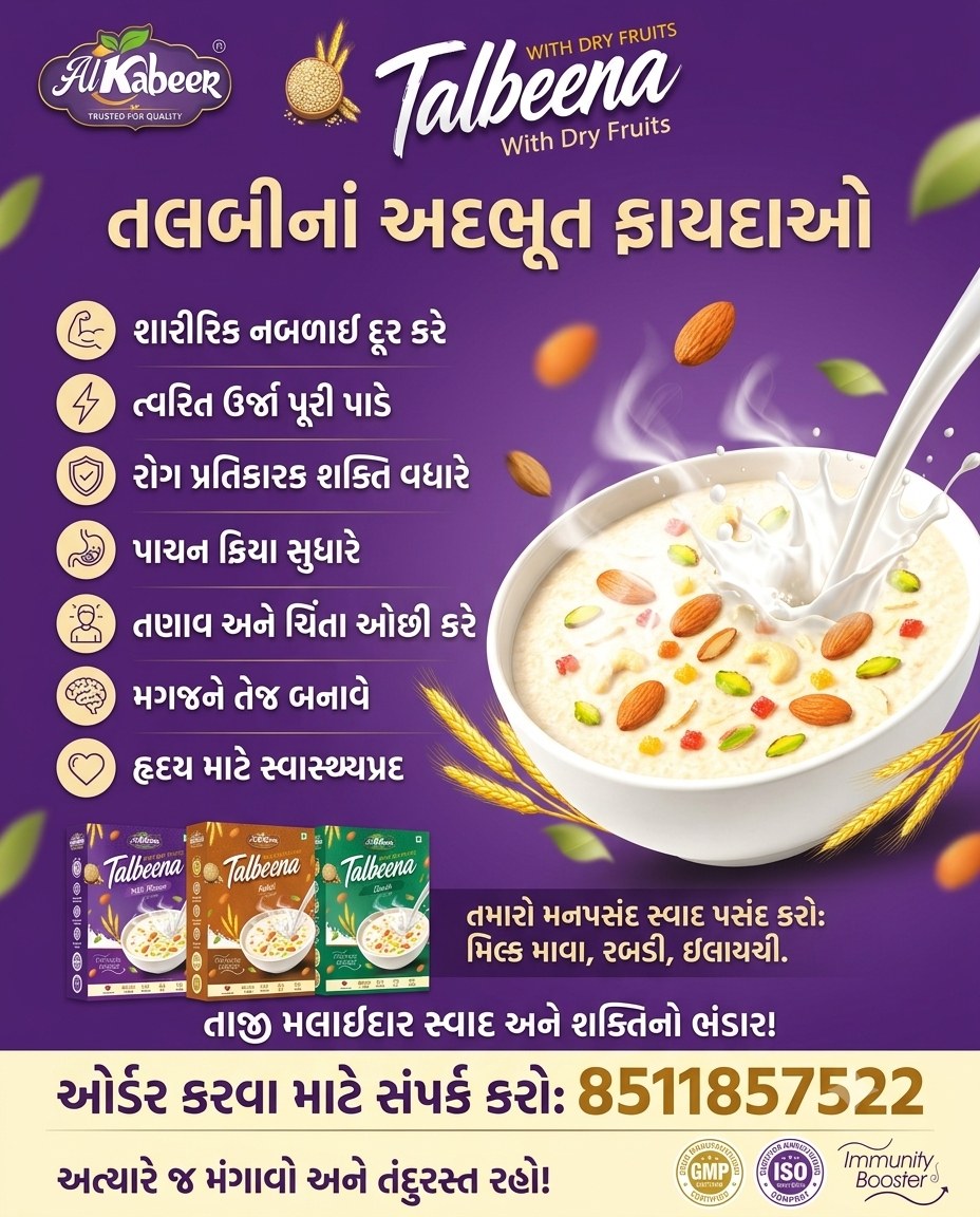 AL Kabeer Talbeena – Combo (MILK MAVA, RABADI, ELAICHI)